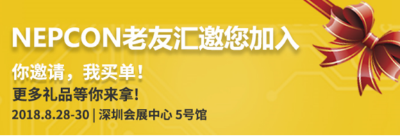 NEPCON預(yù)登記倒計時不足20天，五大亮點提前曝光！2121