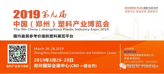【展訊】2019鄭州塑博會(huì)規(guī)模再度升級，躋身國內(nèi)大型塑料行業(yè)展覽序列-新聞稿315