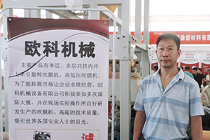 任丘市歐科機(jī)械設(shè)備有限公司，總經(jīng)理周鎖良