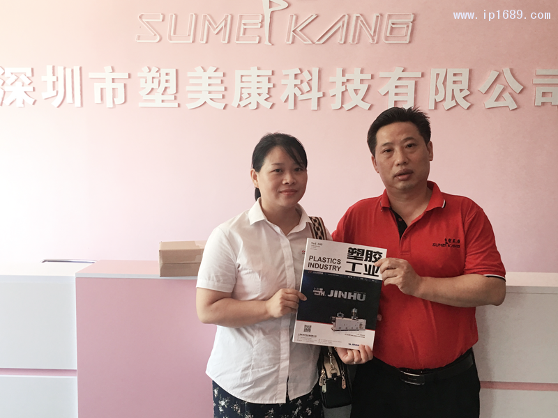 深圳市塑美康科技有限公司總經(jīng)理鐘運華(右)