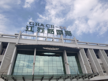 格雷斯：讓企業(yè)先長(zhǎng)大、后偉大