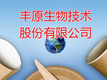 豐原生物：發(fā)揮全產(chǎn)業(yè)鏈優(yōu)勢(shì)  驅(qū)動(dòng)高質(zhì)量增長(zhǎng)