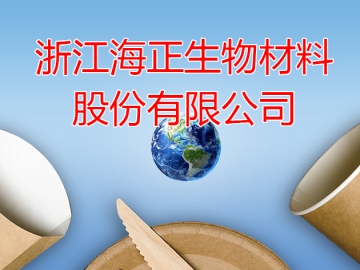 海正生材：實(shí)現(xiàn)對(duì)全球龍頭從追趕到超越
