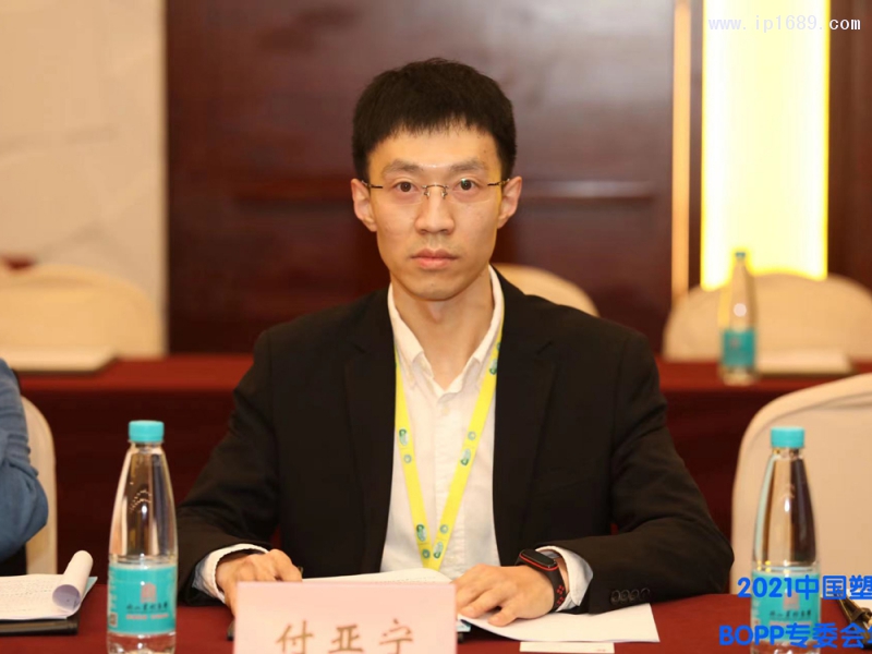BOPP專委會(huì)副秘書長付亞寧