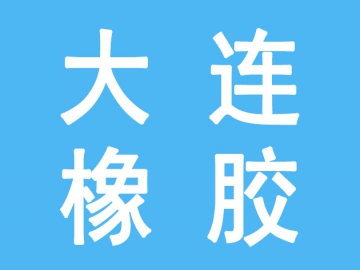百年國企，橡塑機械行業(yè)標桿