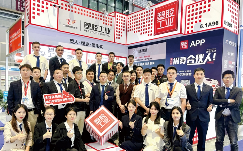 《塑膠工業(yè)》再次全員出動，通過視頻采訪、現(xiàn)場新聞報道等多種形式，全方位、多角度地報道了此次盛會-拷貝