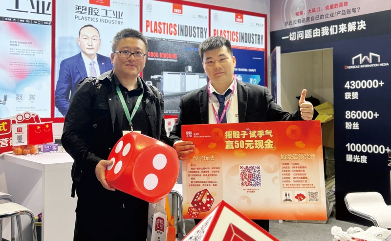 《塑膠工業(yè)》于展位策劃了活動，與觀眾進行互動-拷貝