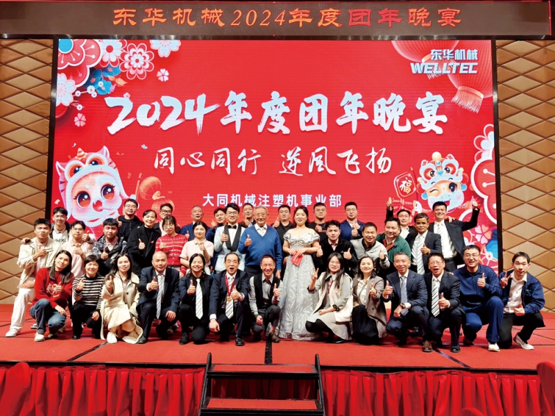 “同心同行-、逆風(fēng)飛揚(yáng)”2024年團(tuán)年晚會盛典